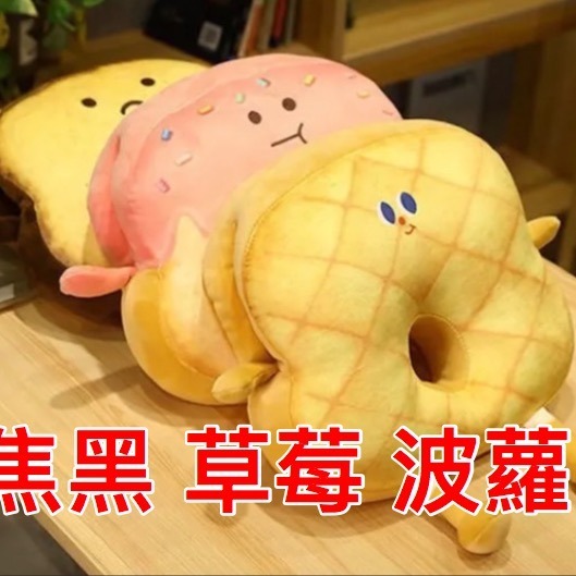 巧克力 草莓 波蘿 土司 吐司 麵包 趴睡枕 暖手 抱枕 枕頭 趴趴枕 午安枕 創意甜品抱枕 甜點抱枕 玩偶 公仔 娃娃-細節圖3