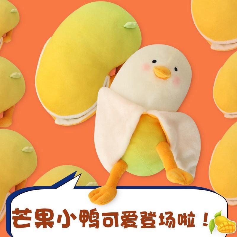 好芒鴨 芒果鴨 鴨子 鴨鴨 抱枕 娃娃 公仔 玩偶-細節圖2