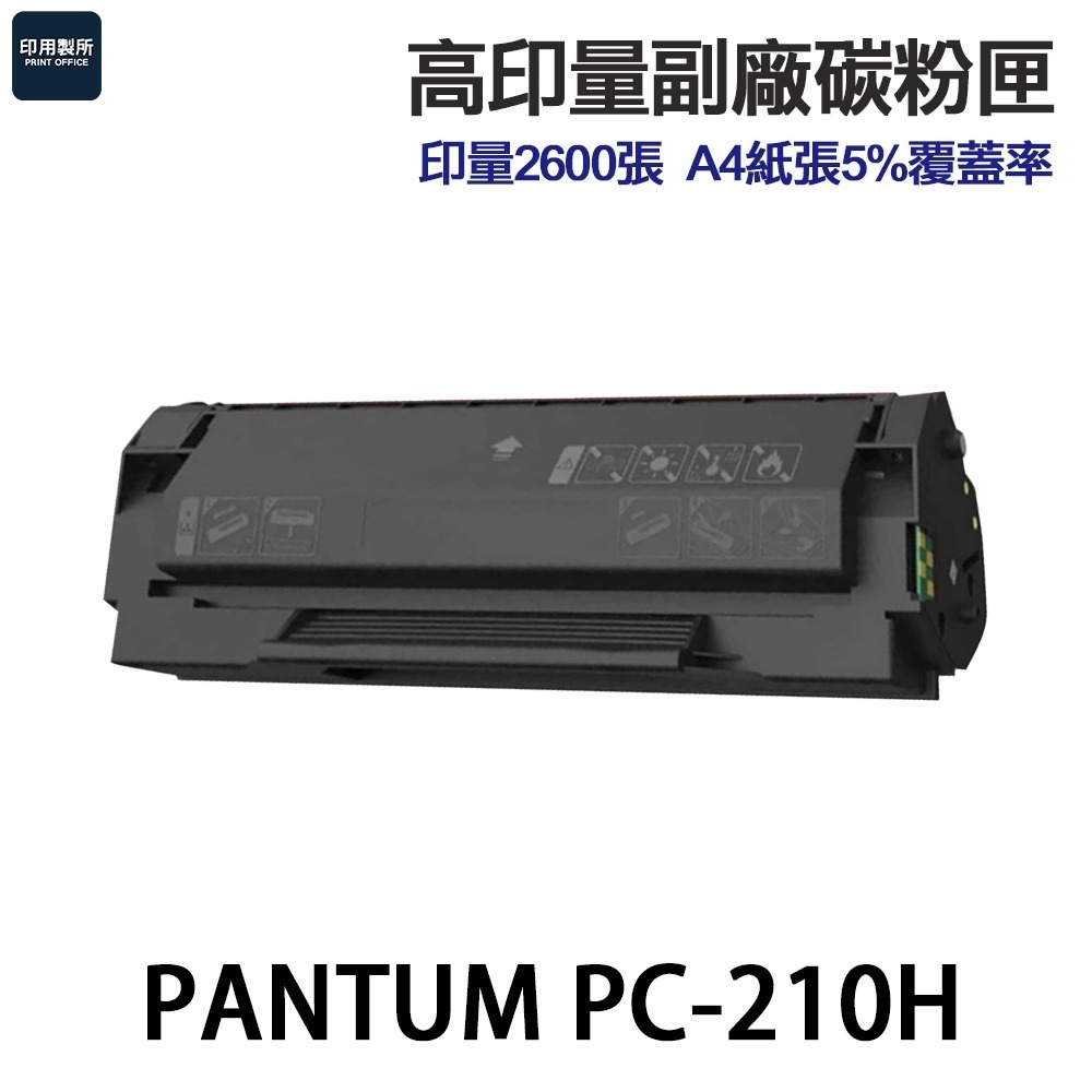 PANTUM 奔圖  PC-210 高印量副廠碳粉匣 含晶片 PC210 P2500W M6500NW M6600NW-細節圖3