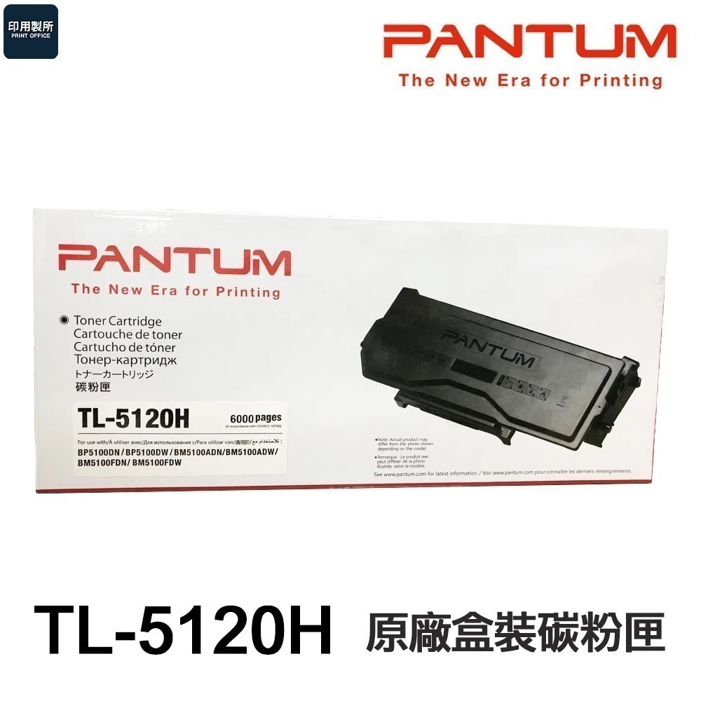 PANTUM 奔圖 TL-5120H 原廠盒裝碳粉匣 TL5120 TL5120H《適 BP5100DW》-規格圖2