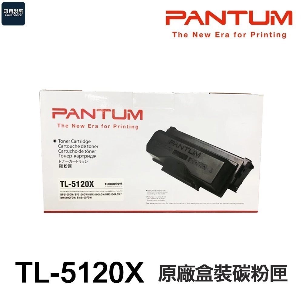 PANTUM奔圖 TL-5120X 原廠盒裝碳粉匣 TL5120 TL5120X《適 BP5100DW》-規格圖4