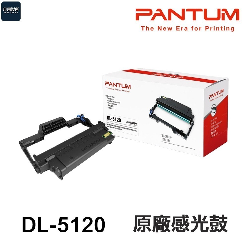 PANTUM奔圖 DL-5120 原廠感光鼓 DL5120 《適 BP5100DW》-規格圖4