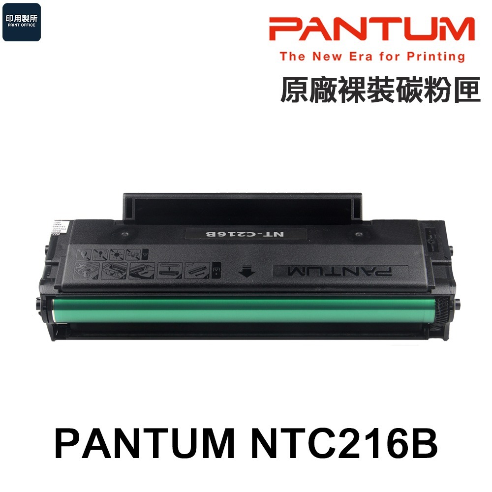 PANTUM 奔圖 NT-C216B 原廠碳粉匣 彩盒包裝 C216B《適 P2506W》-細節圖3