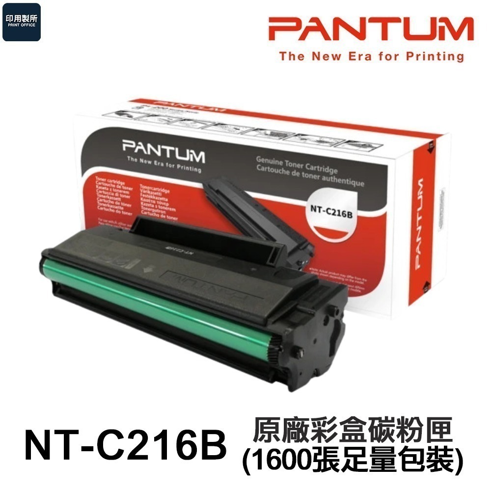 PANTUM 奔圖 NT-C216B 原廠碳粉匣 彩盒包裝 C216B《適 P2506W》-規格圖6