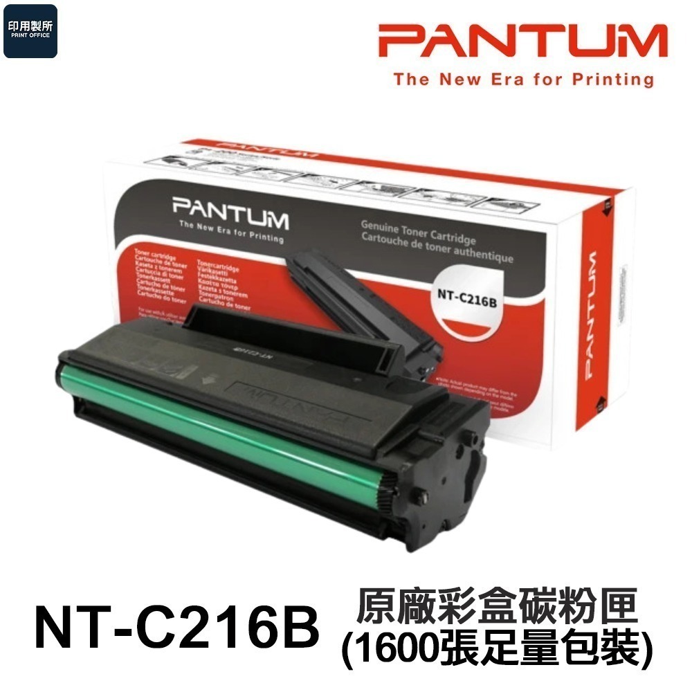 PANTUM 奔圖 NT-C216B 原廠碳粉匣 彩盒包裝 C216B《適 P2506W》-規格圖4