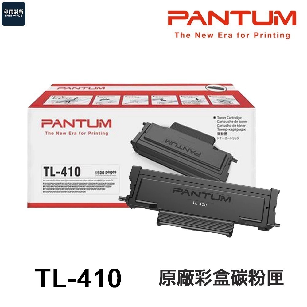 PANTUM奔圖 TL-410  原廠盒裝碳粉 TL410《適 M7200FDN》-規格圖4