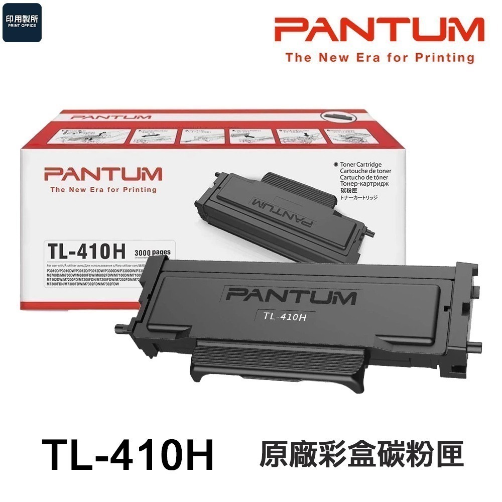 PANTUM奔圖 TL-410H  原廠盒裝碳粉匣 TL410 TL410H 《適 M7200FDN》-規格圖4