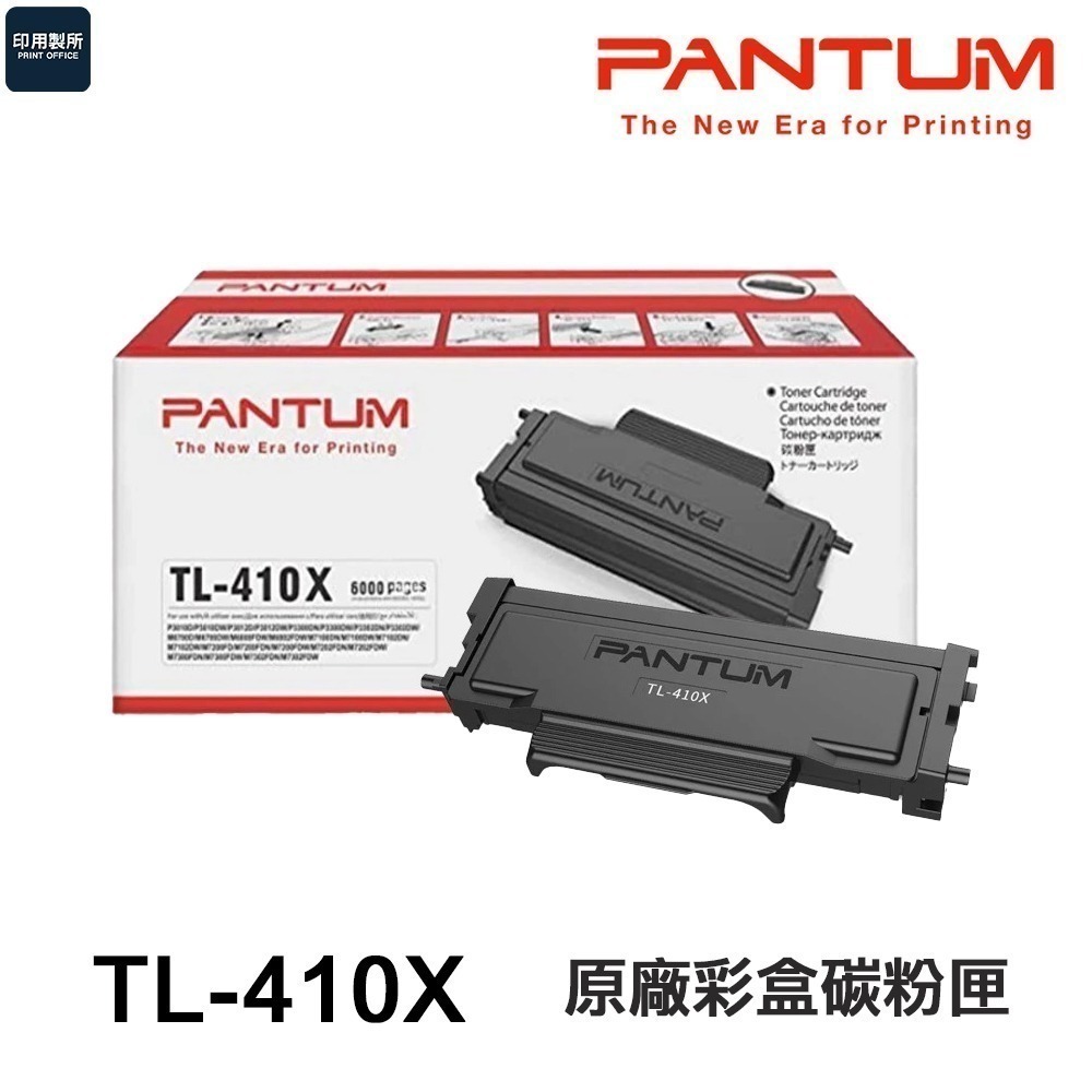 PANTUM奔圖 TL-410X 原廠盒裝碳粉匣 TL410 TL410X《適 M7200FDN》-規格圖4