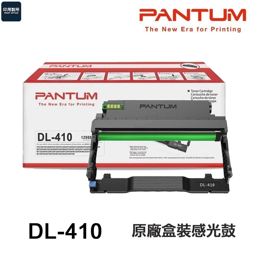 PANTUM奔圖 DL-410 原廠盒裝碳粉匣 DL410《適 M7200FDN》-規格圖4