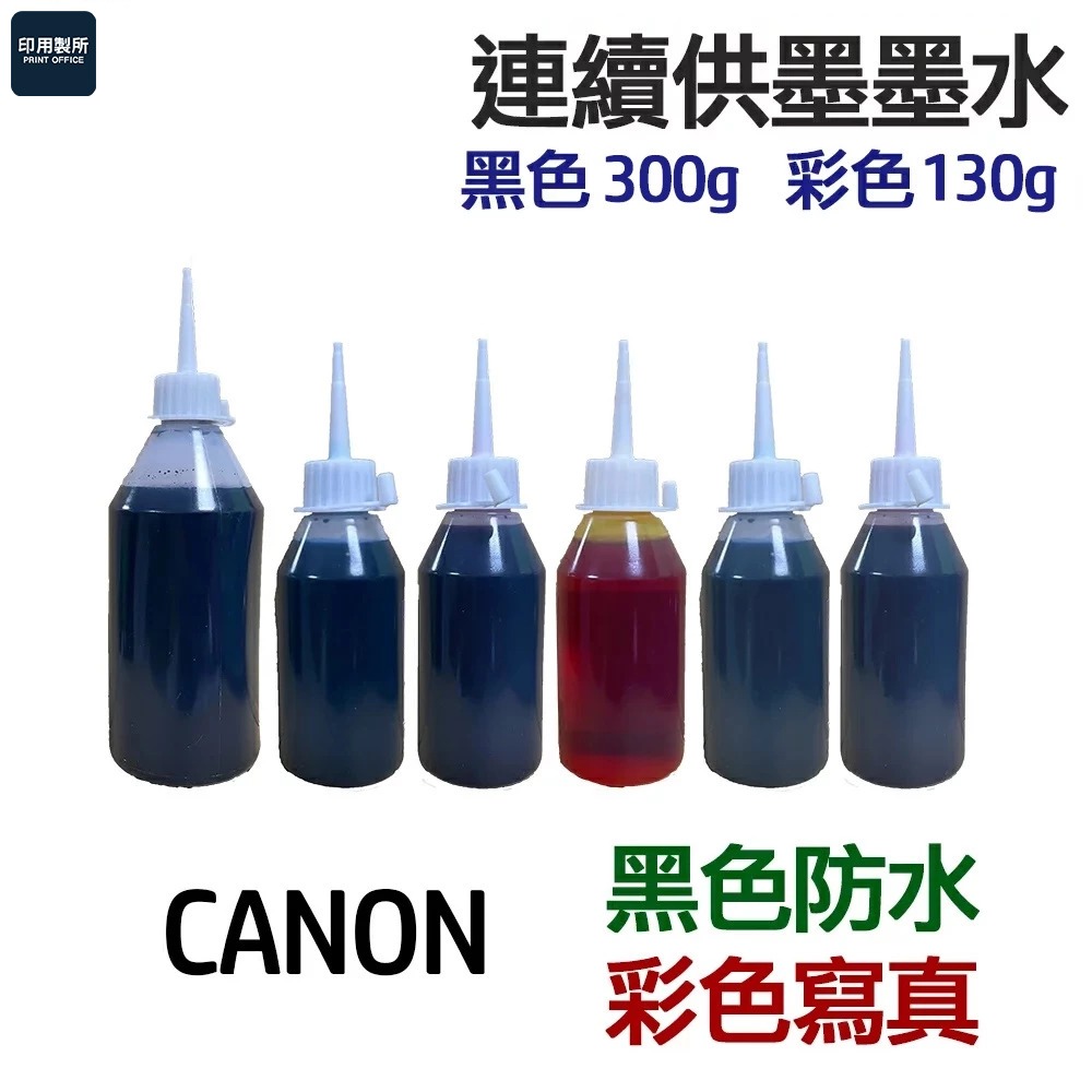 CANON 黑色防水+彩色寫真 墨水 六色一組 《連續供墨 填充墨水》-細節圖3