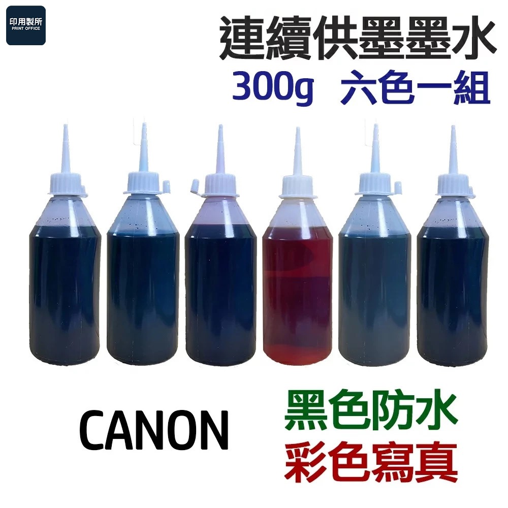 CANON 黑色防水+彩色寫真 墨水 六色一組 《連續供墨 填充墨水》-細節圖4