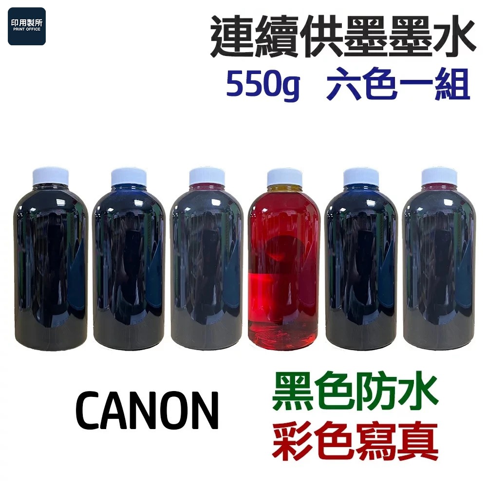 CANON 黑色防水+彩色寫真 墨水 六色一組 《連續供墨 填充墨水》-細節圖5