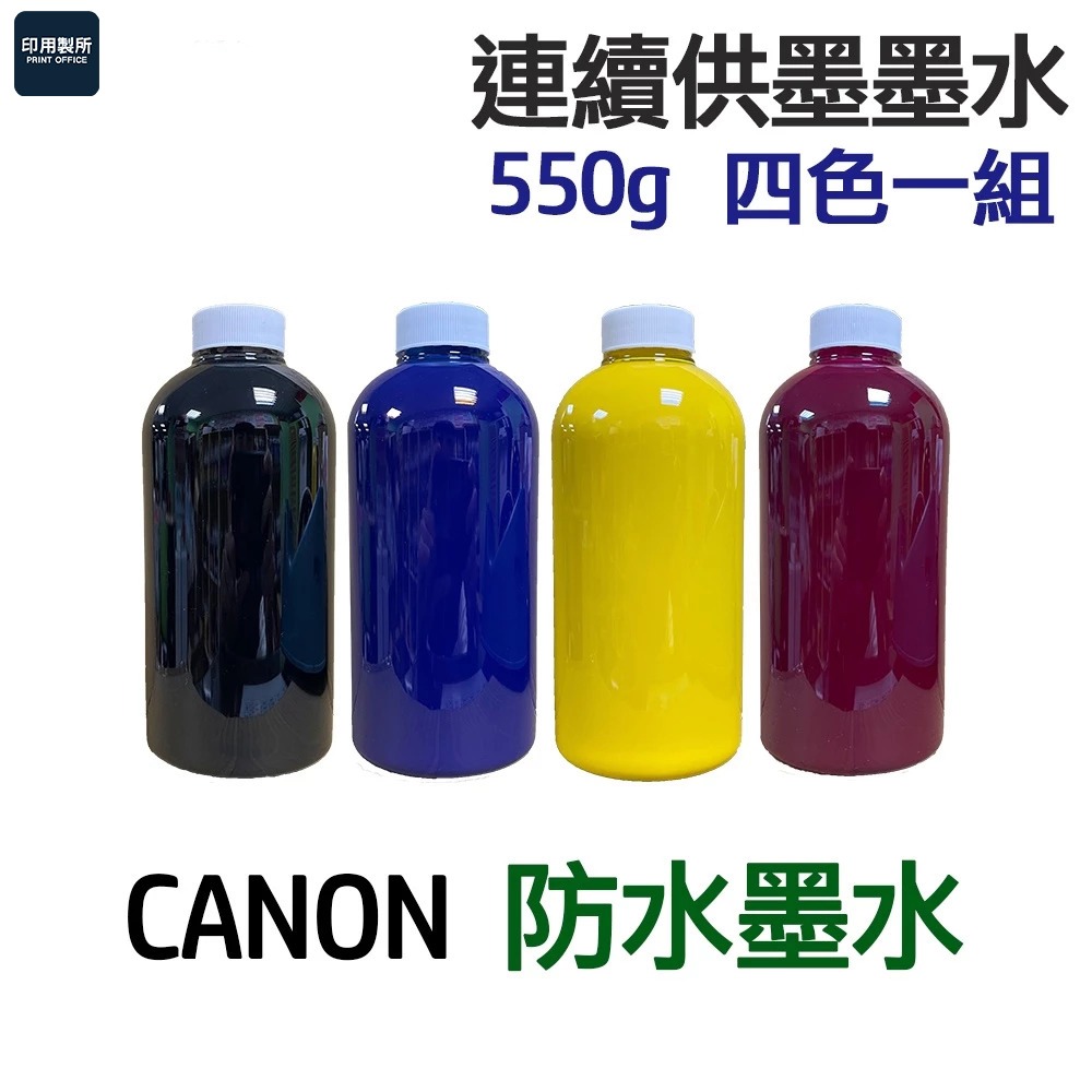 CANON 防水墨水 四色一組 《連續供墨 填充墨水》-細節圖5