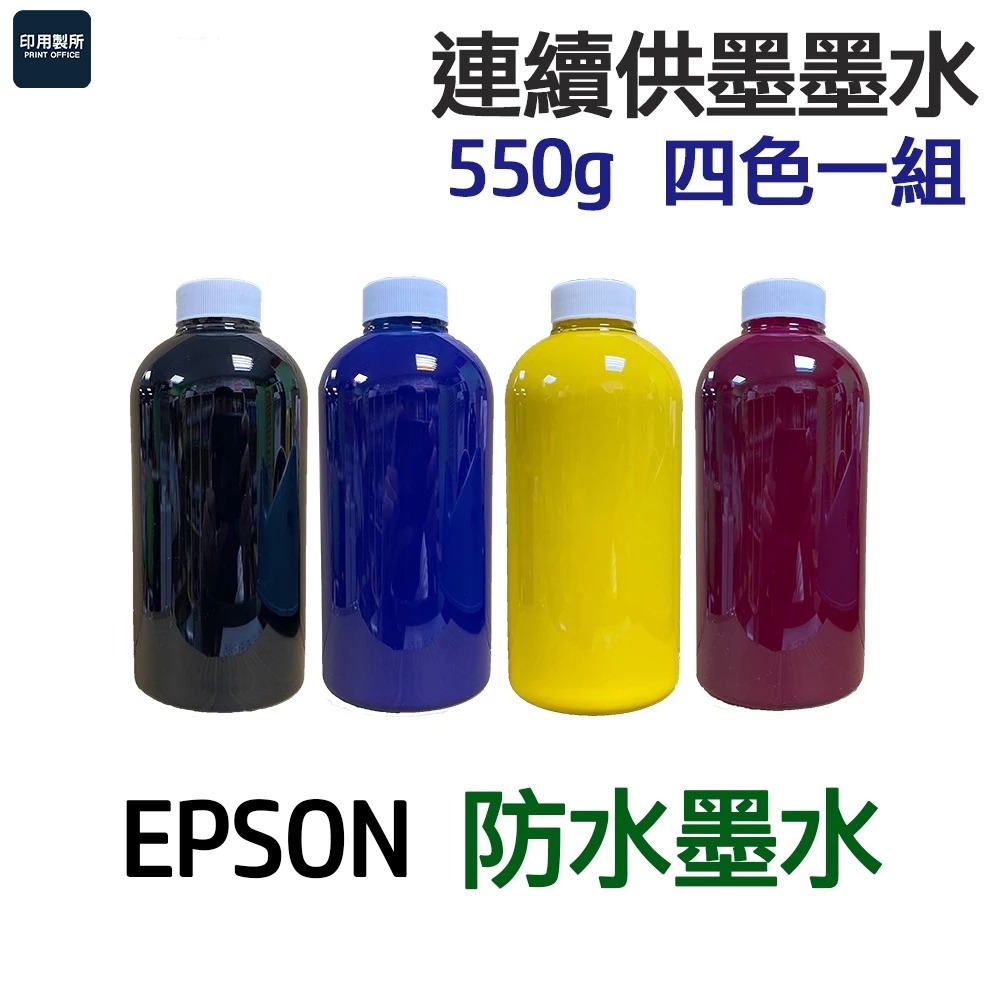 EPSON 防水墨水 四色一組 《連續供墨 填充墨水》-細節圖5
