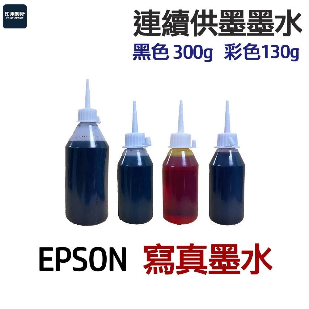 EPSON 寫真墨水 四色一組 《連續供墨 填充墨水》-細節圖3