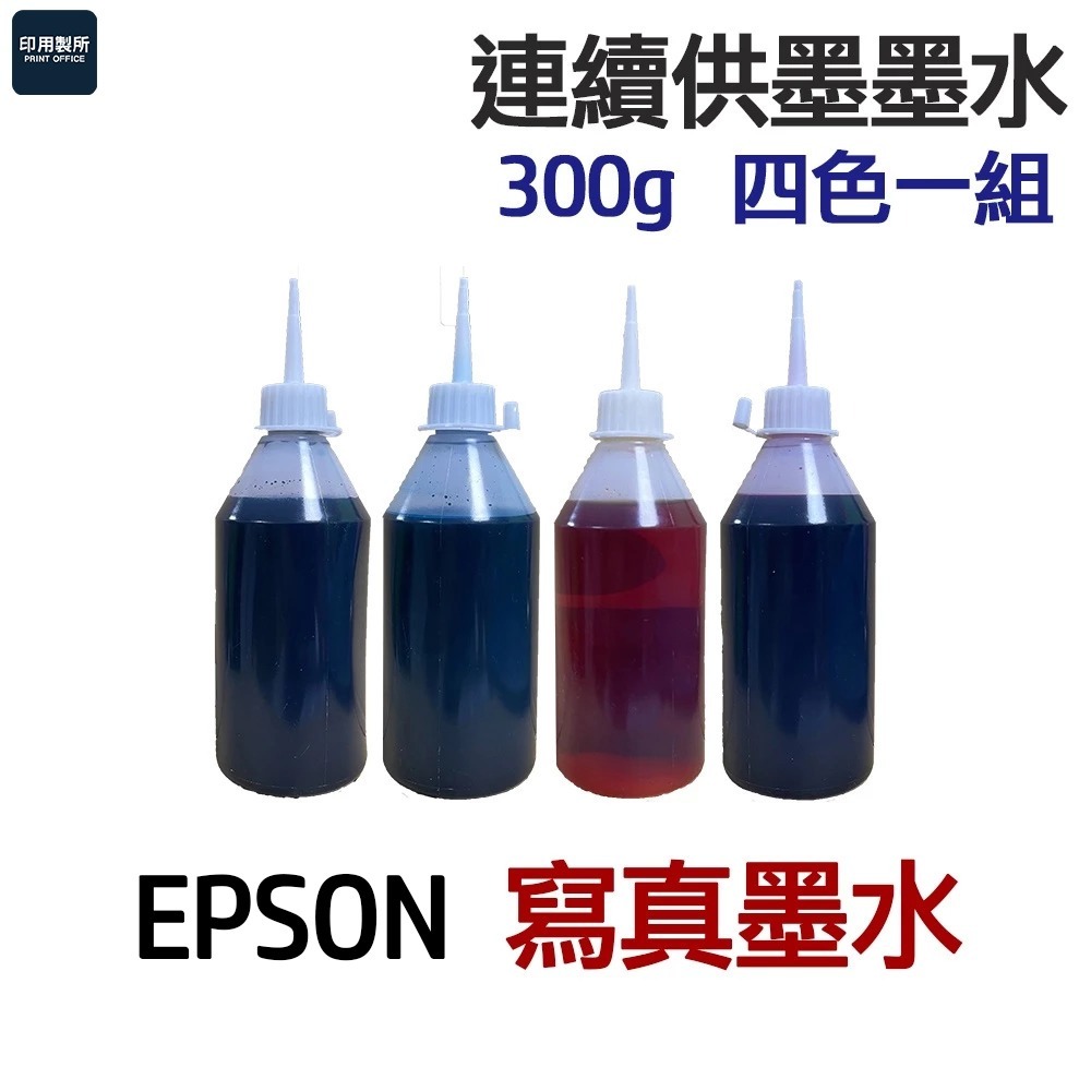 EPSON 寫真墨水 四色一組 《連續供墨 填充墨水》-細節圖4