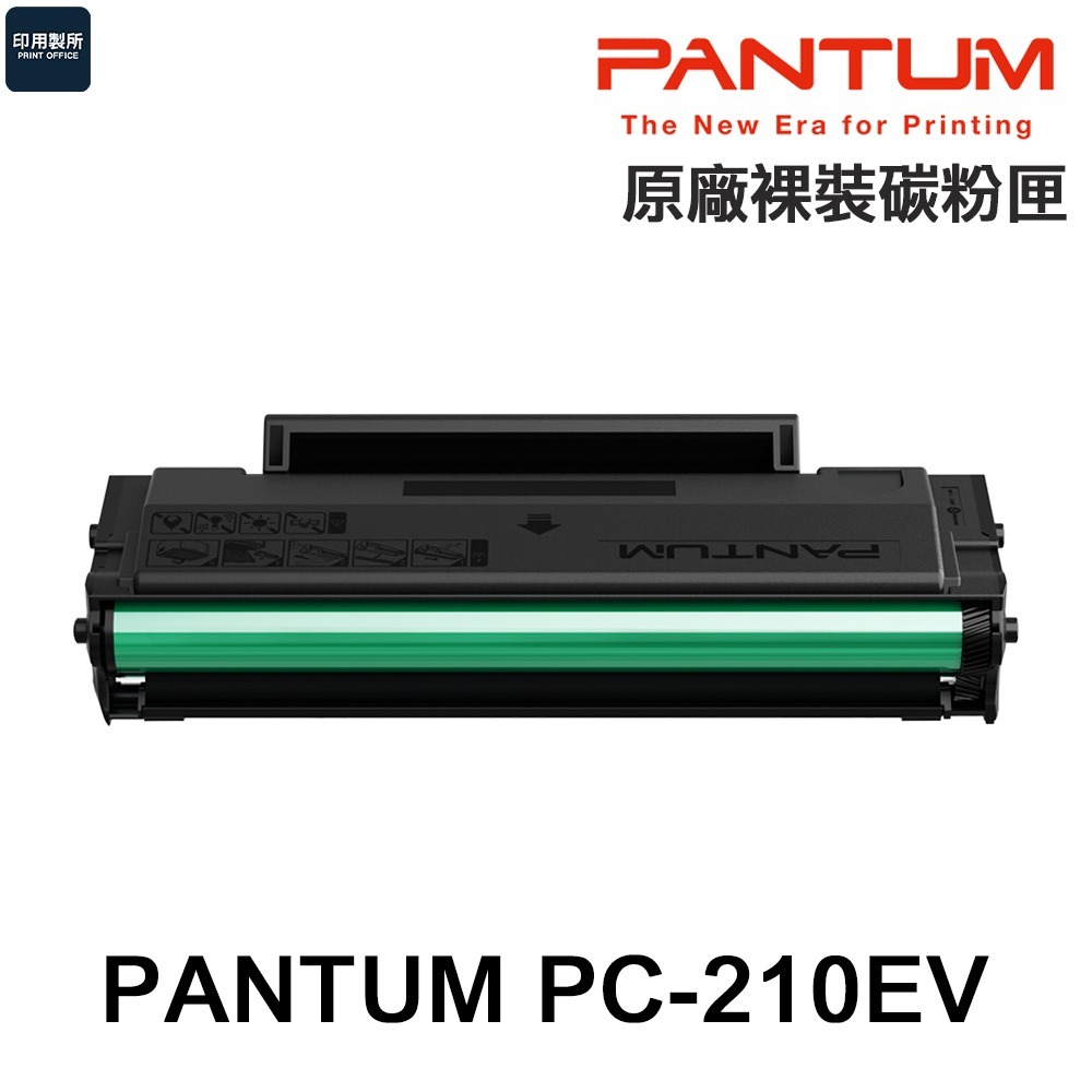 PANTUM 奔圖 PC-210EV 原廠彩盒碳粉匣 足量包裝《適P2500W M6500NW》-細節圖3