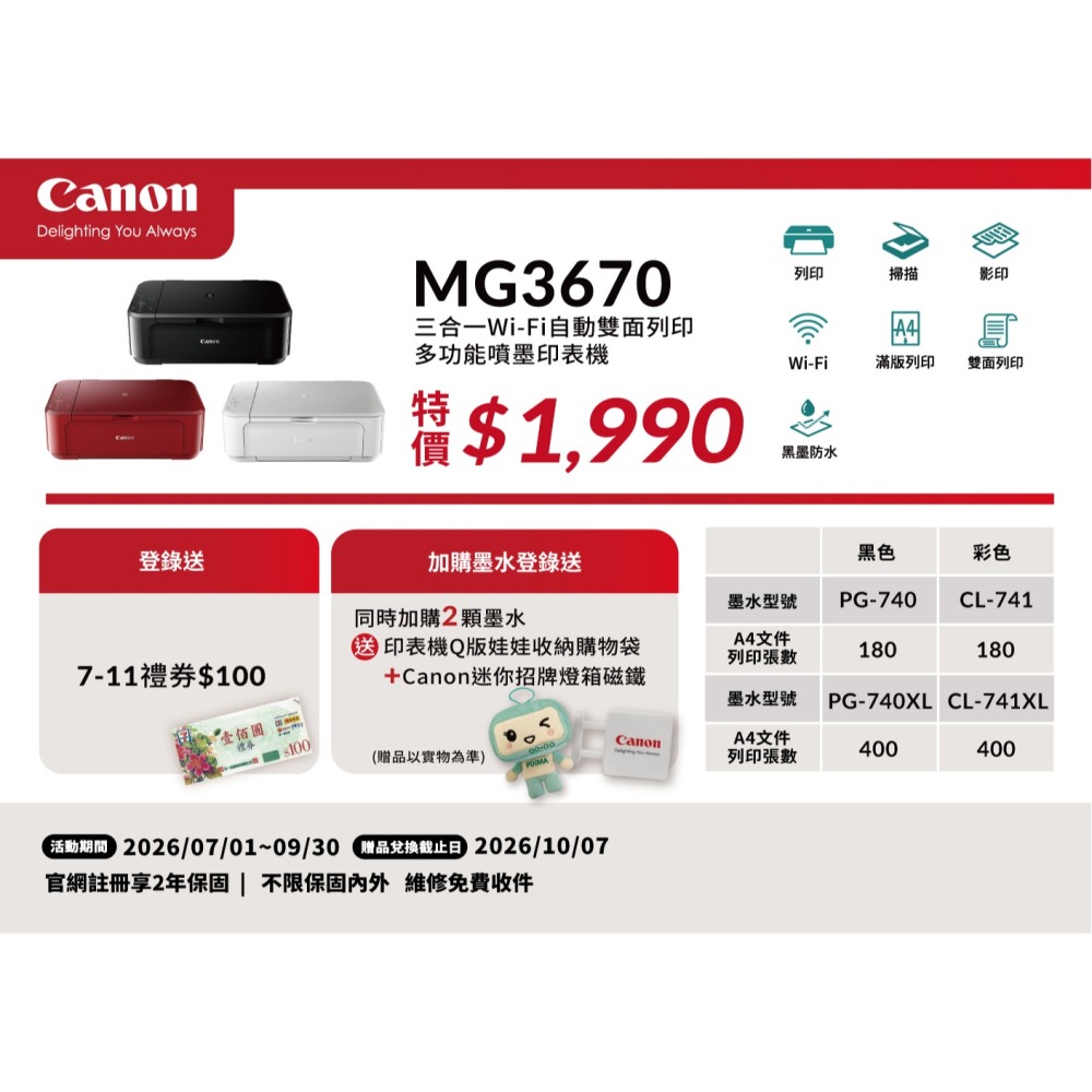 Canon MG3670【全新品+送usb線】黑色 無線多功能相片複合機-細節圖3