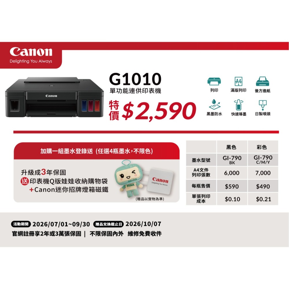 CANON G1010【送手機架+含原廠墨水】單功能印表機 無影印功能 原廠連續供墨-細節圖3
