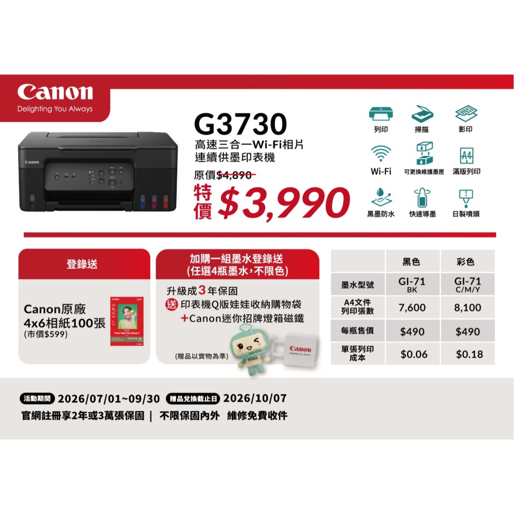 Canon PIXMA G3730【送摺疊手機架+含原廠墨水190g】多功能印表機 原廠連續供墨-細節圖3