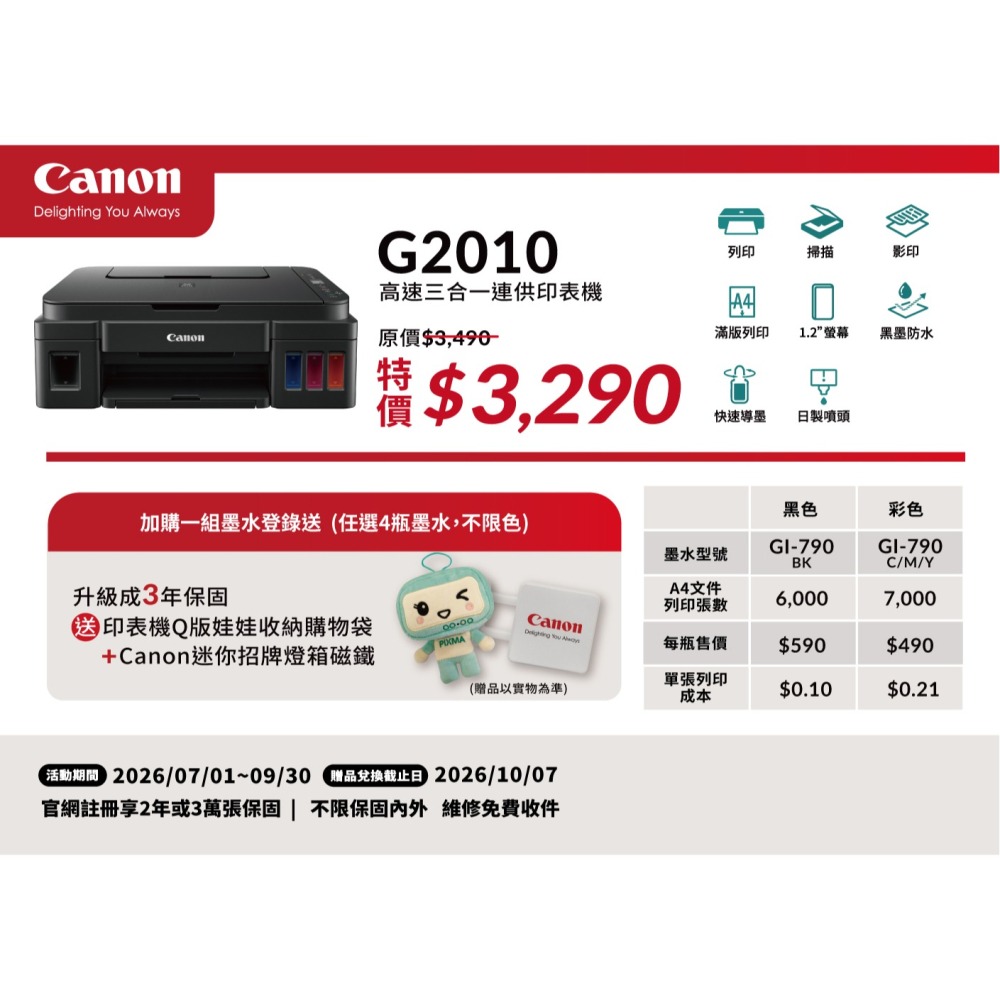 CANON G2010【送摺疊手機架+含原廠墨水】多功能印表機 原廠連續供墨-細節圖3
