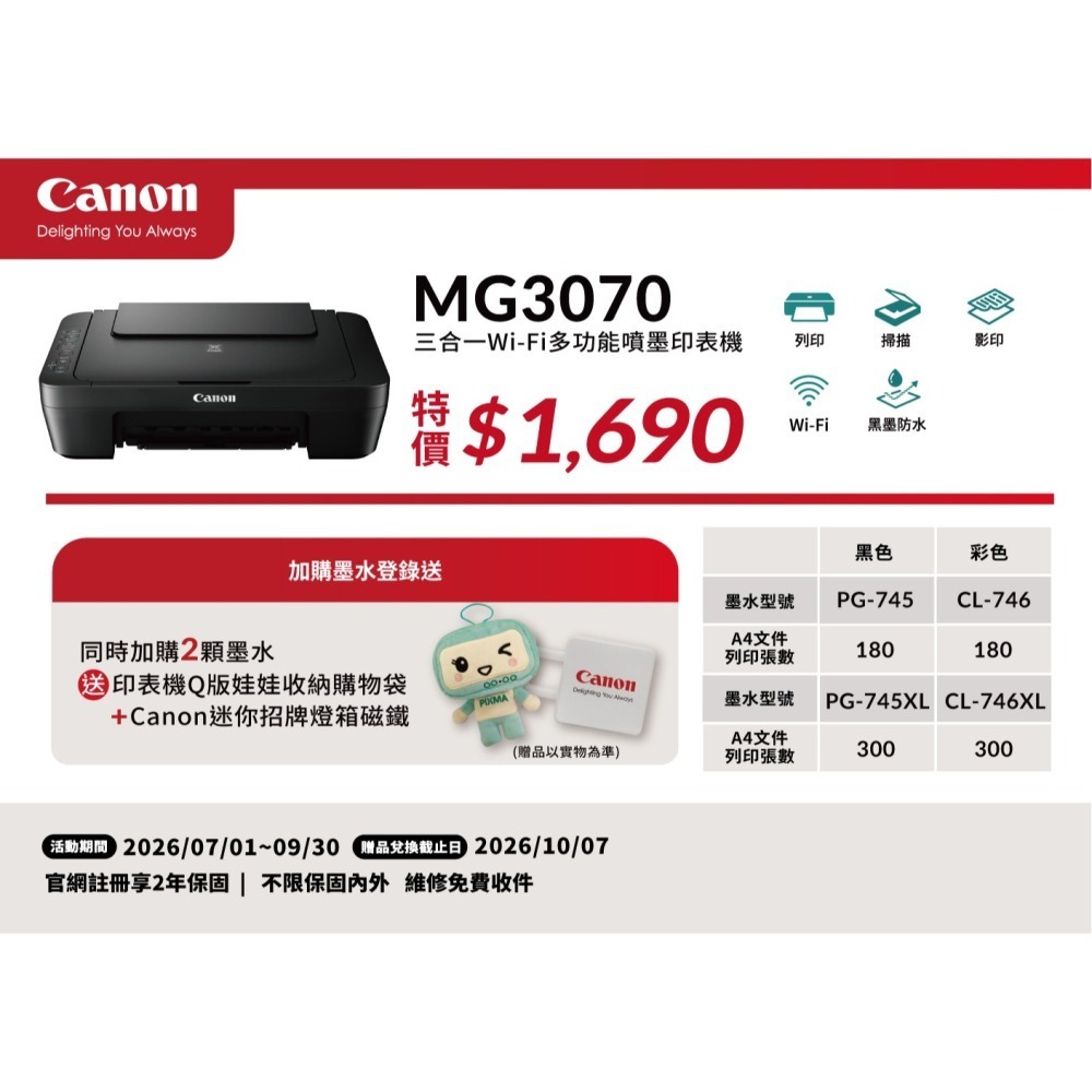 CANON MG3070【全新+送快乾原子筆】黑色 多功能印表機 列印 影印 掃描 WIFI列印 手機列印-細節圖3
