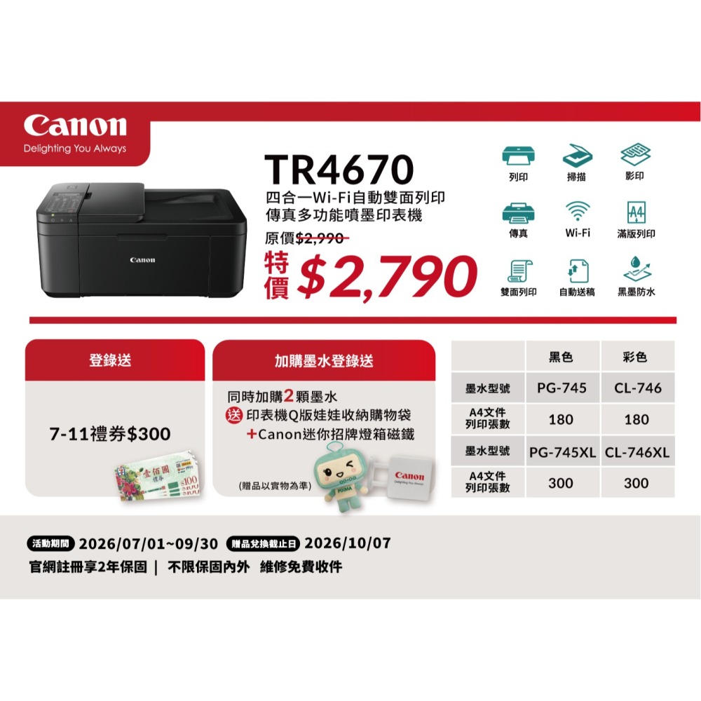 Canon TR4670【送電話線+含墨水匣】全新品 傳真多功能印表機 噴墨-細節圖3