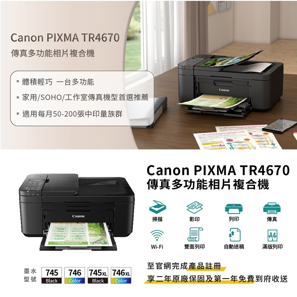 Canon TR4670【送電話線+含墨水匣】全新品 傳真多功能印表機 噴墨-細節圖4