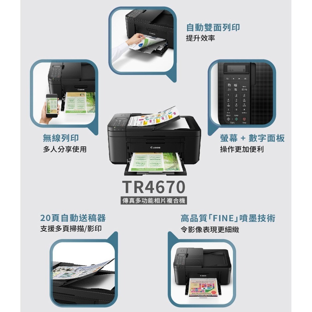Canon TR4670【送電話線+含墨水匣】全新品 傳真多功能印表機 噴墨-細節圖5