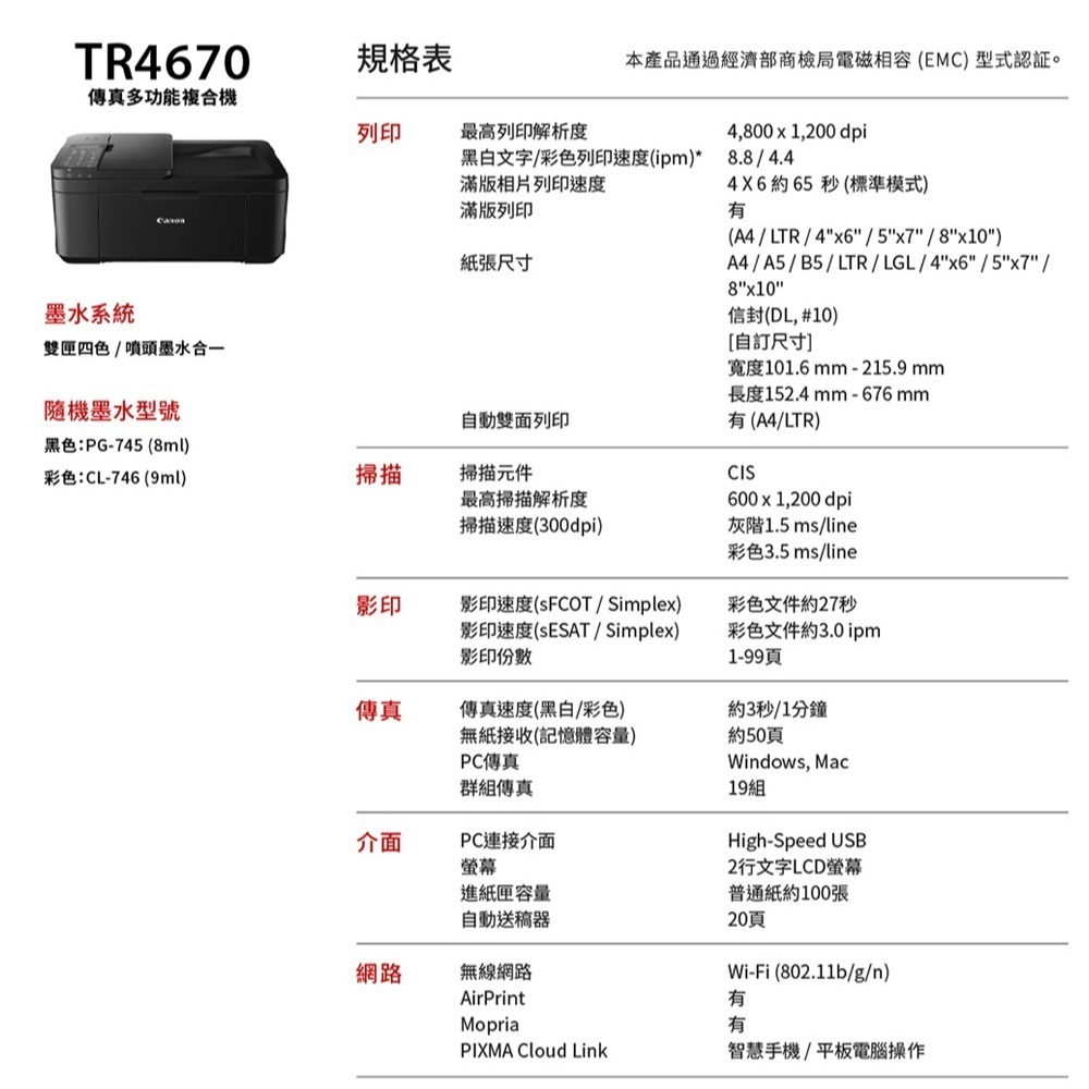 Canon TR4670【送電話線+含墨水匣】全新品 傳真多功能印表機 噴墨-細節圖8