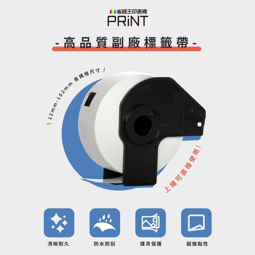 Brother DK 高品質副廠連續標籤帶 12mm 29mm 38mm 50mm 54mm 62mm 102mm-細節圖4