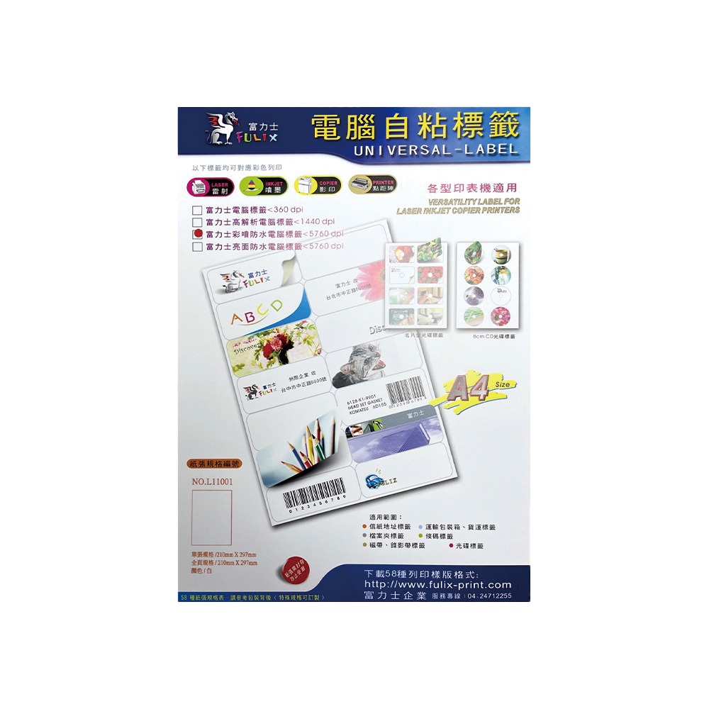 A4電腦標籤貼紙 亮面防水材質 白色 1包25張 超商規格 超商貼紙 宅配單 店到店《自黏標籤貼紙》-細節圖2