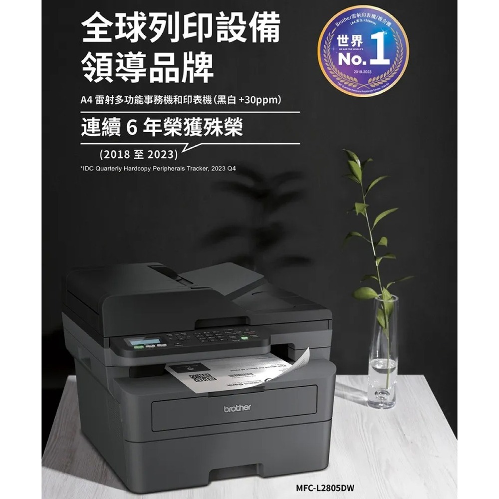 Brother MFC-L2805DW【送保溫瓶+含1200張副廠碳粉/光鼓】黑白雷射傳真多功能印表機-細節圖4