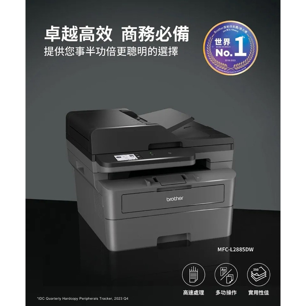 Brother MFC-L2885DW【送延長線+含1200張副廠碳粉/光鼓】黑白雷射傳真多功能印表機-細節圖4