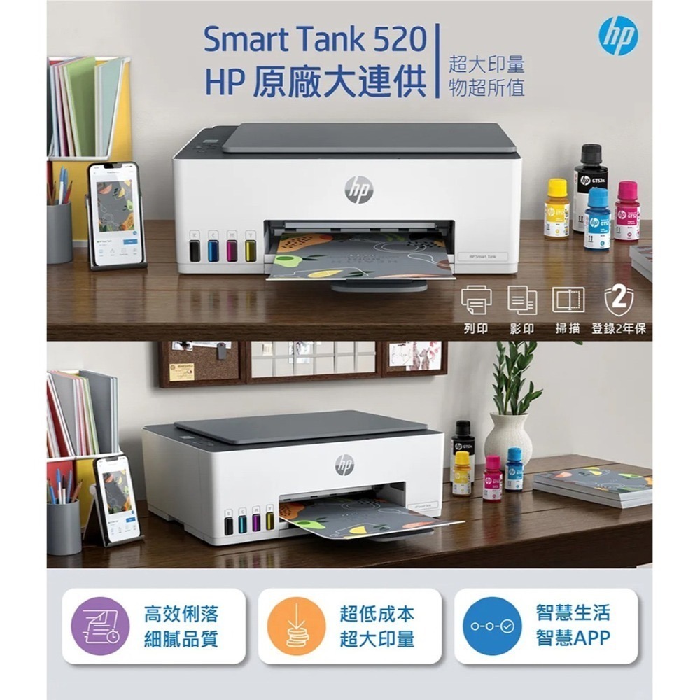 【送折疊手機架】HP Smart Tank 520 連續供墨 多功能印表機 列印 影印 掃描 【副廠墨水免費導墨】-細節圖3