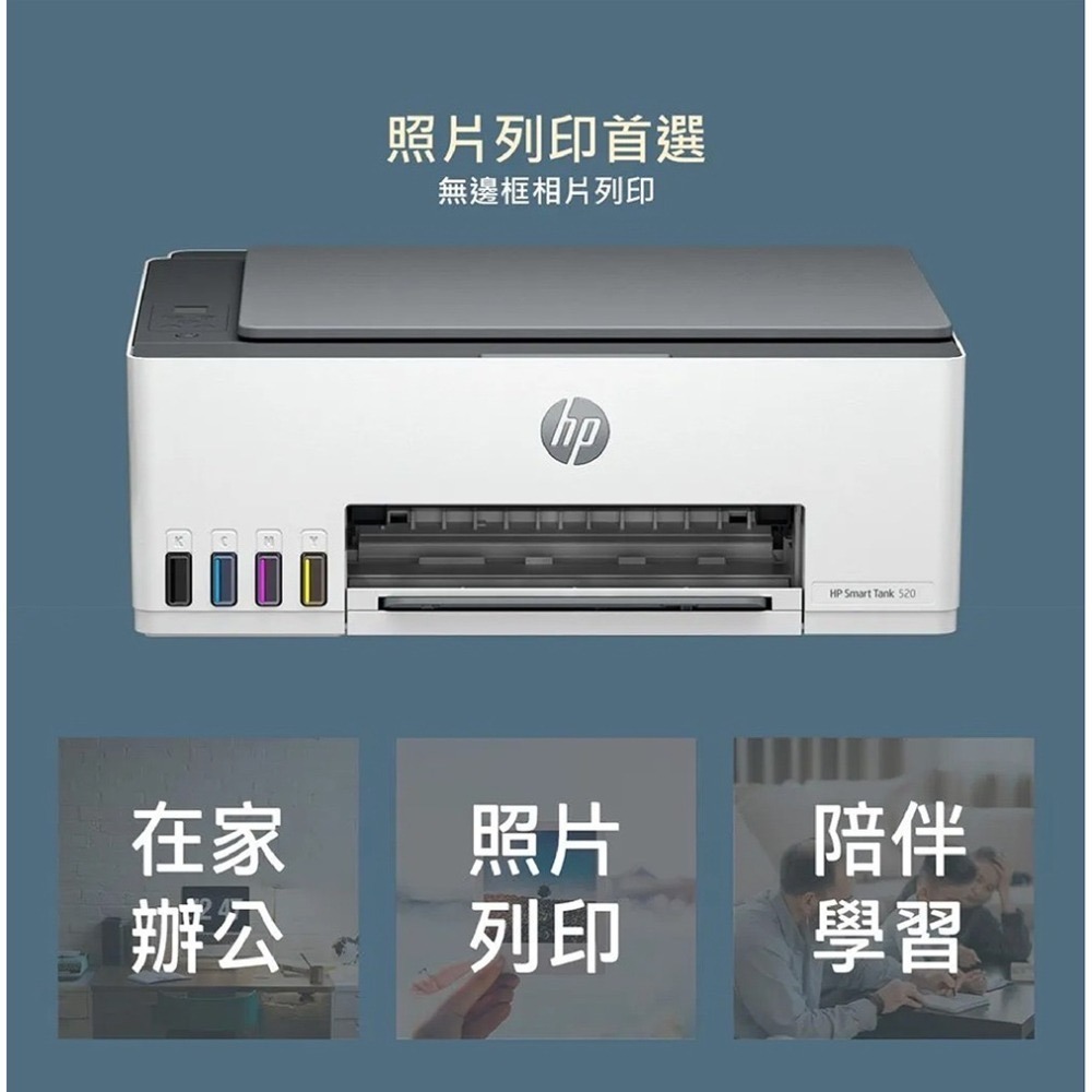 【送折疊手機架】HP Smart Tank 520 連續供墨 多功能印表機 列印 影印 掃描 【副廠墨水免費導墨】-細節圖6