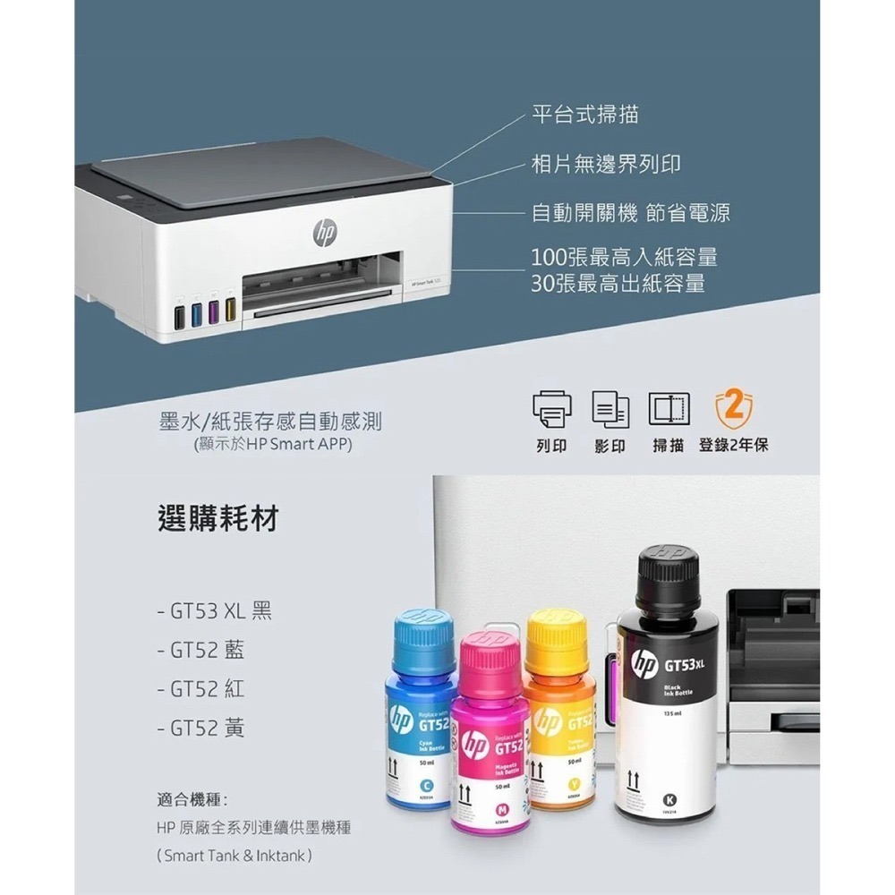【送折疊手機架】HP Smart Tank 520 連續供墨 多功能印表機 列印 影印 掃描 【副廠墨水免費導墨】-細節圖7