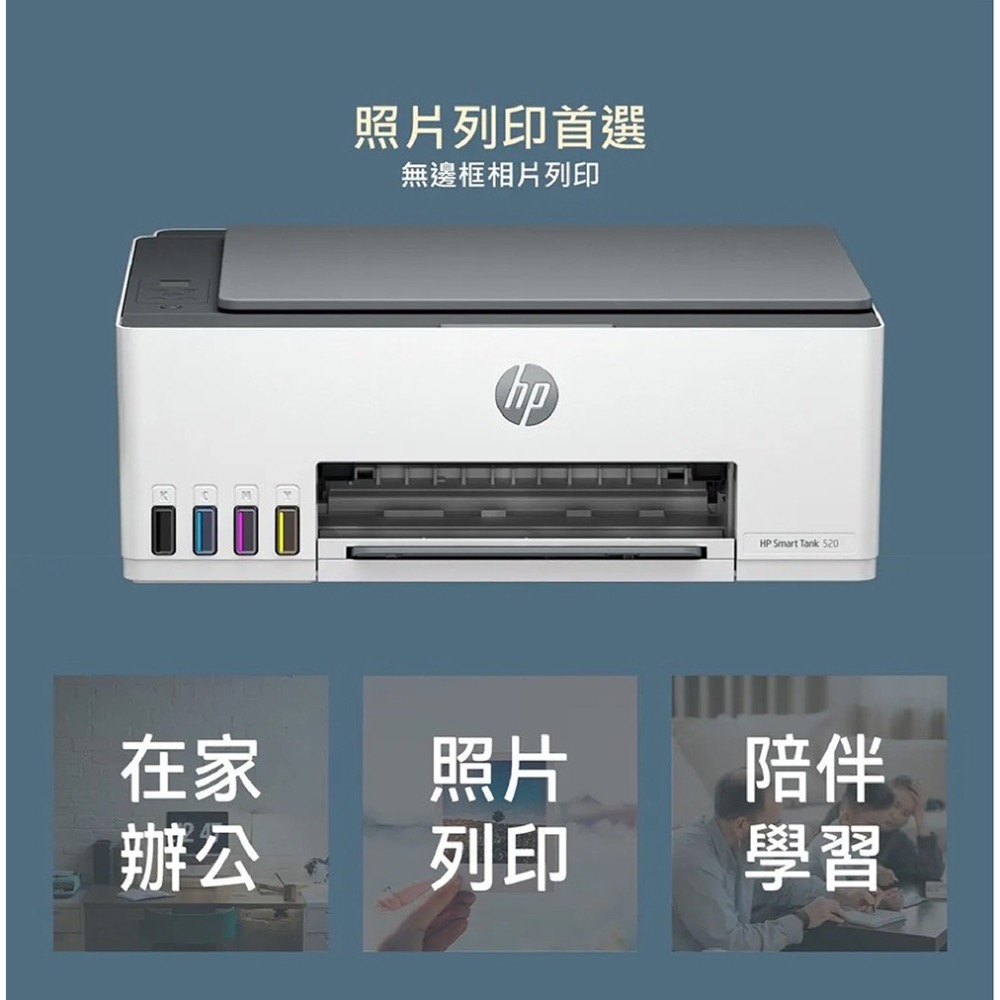 【送折疊手機架+usb線】HP Smart Tank 520 連續供墨 多功能印表機 列印 影印 掃描 【自行導墨】-細節圖6