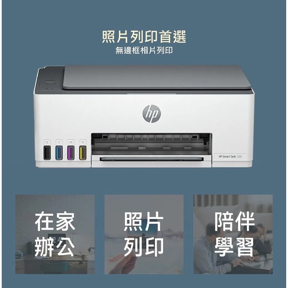 【送折疊手機架】HP Smart Tank 520 連續供墨 多功能印表機 列印 影印 掃描 【原廠墨水自行導墨】-細節圖6