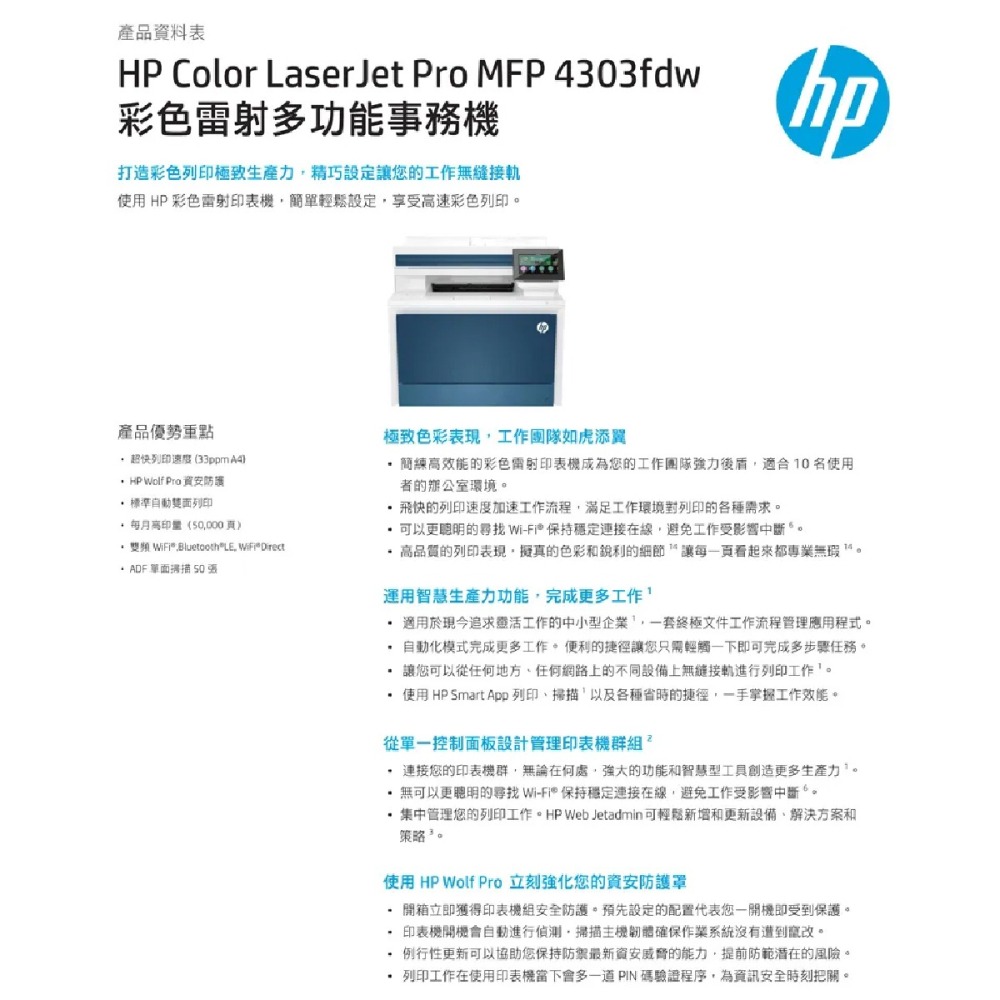 HP Color LaserJet Pro MFP 4303FDW【送四合一擴充集線器+免運】雙面彩色雷射含傳真事務機-細節圖3