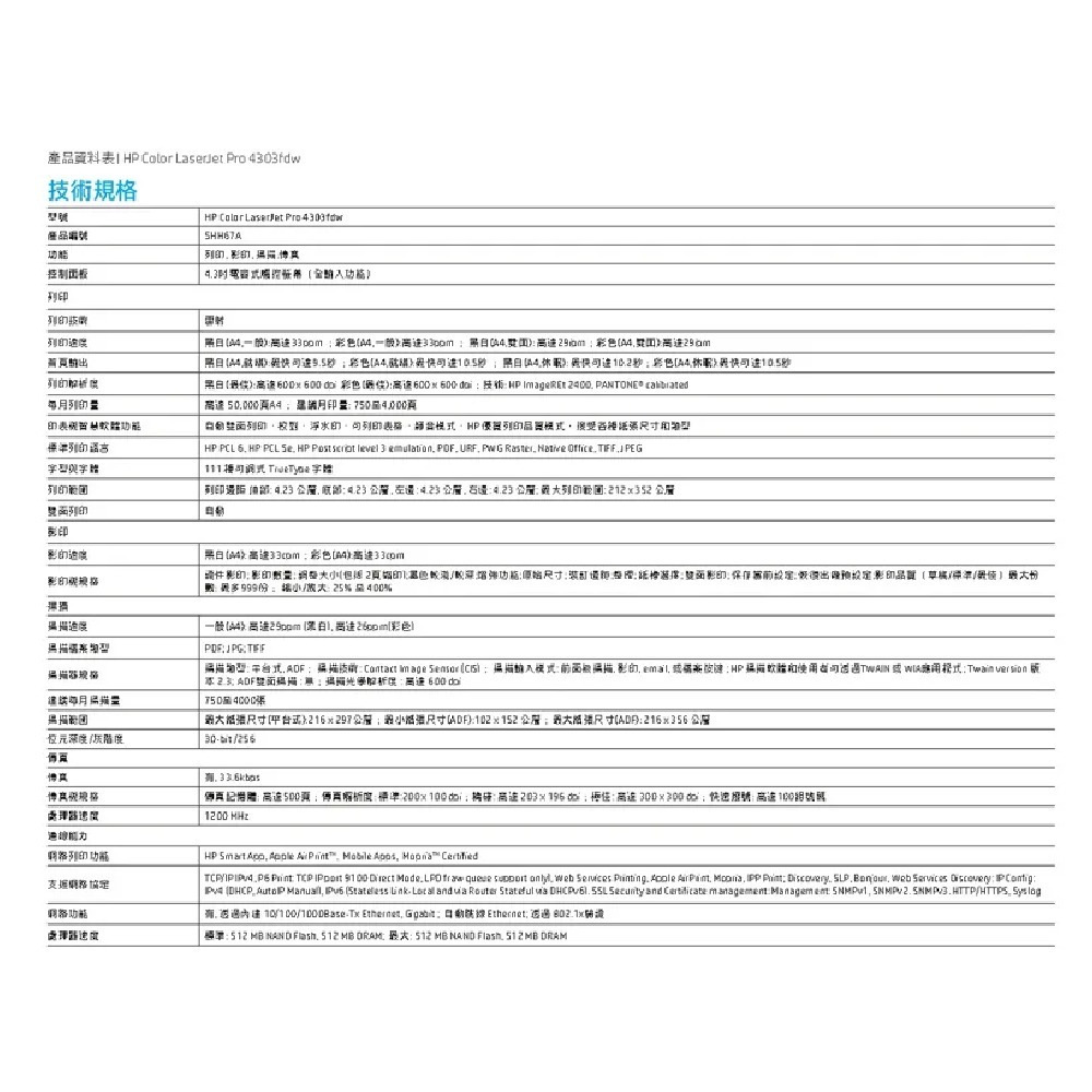 HP Color LaserJet Pro MFP 4303FDW【送四合一擴充集線器+免運】雙面彩色雷射含傳真事務機-細節圖5