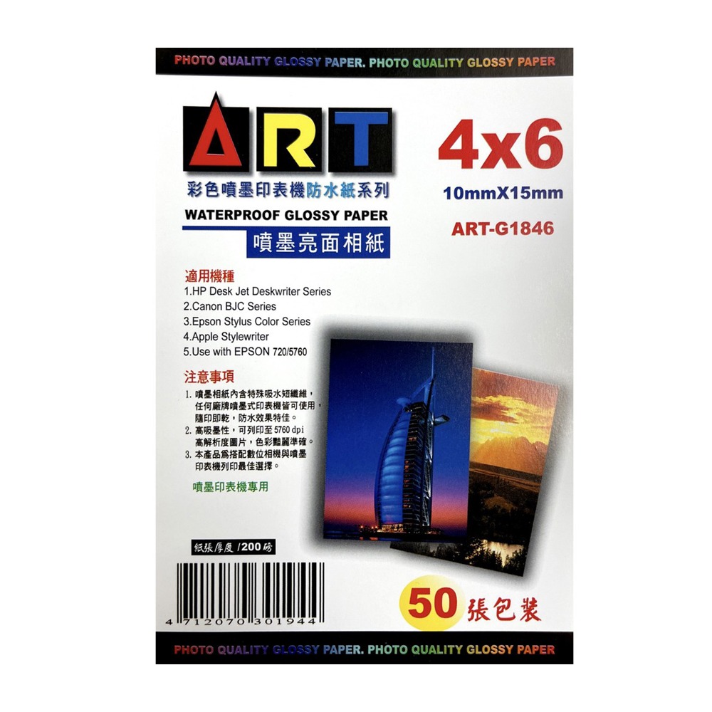 日本亮面防水相紙 4x6 規格 50入/包 200磅 相片紙-規格圖2