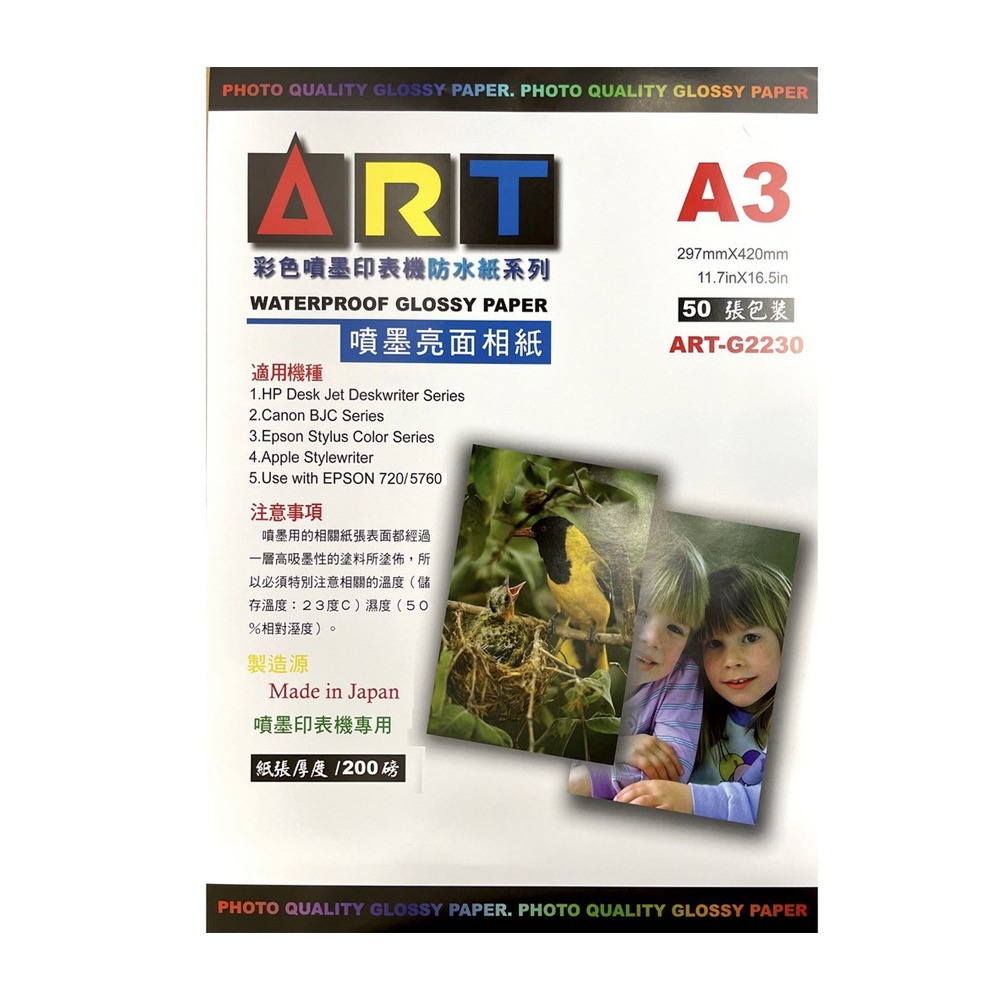 日本亮面防水相紙 A3 規格 50入/包 200磅 相片紙-細節圖2
