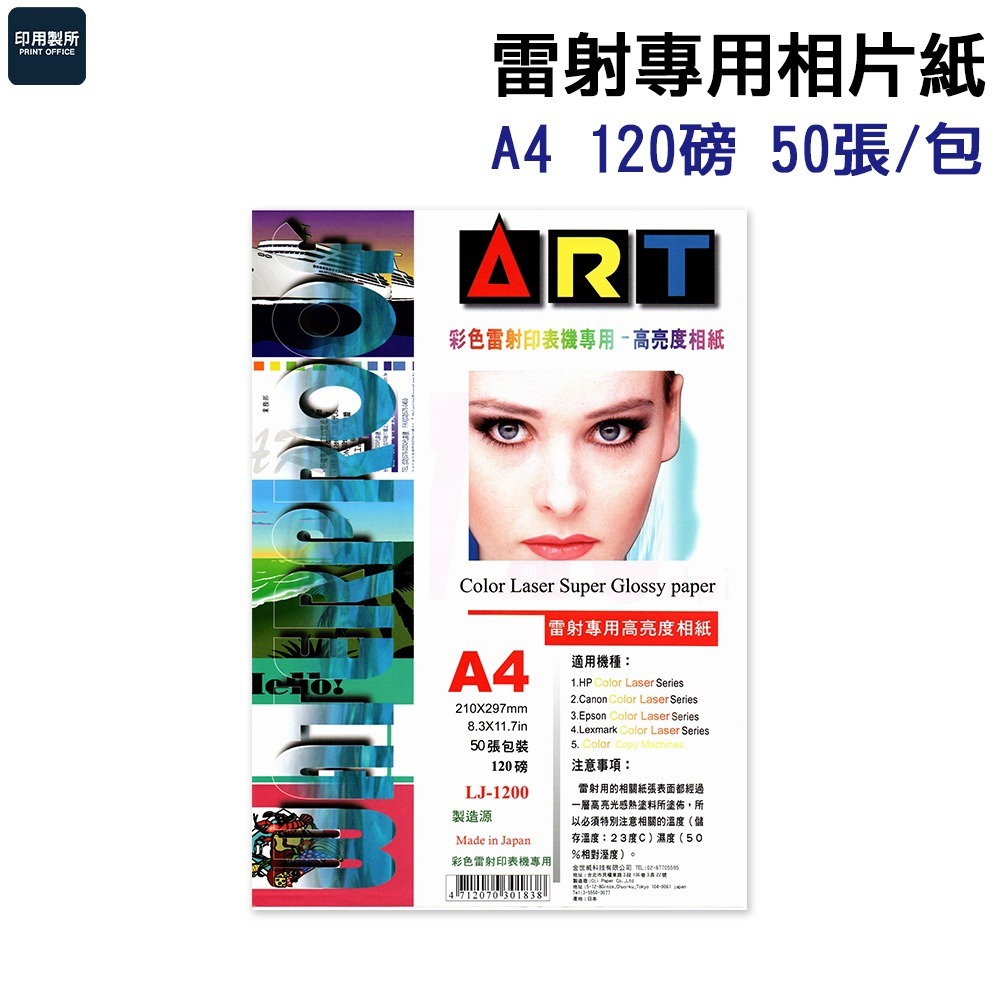 日本 亮面防水相紙 A4規格 50入1包 噴墨相片紙 雷射相片紙-細節圖3