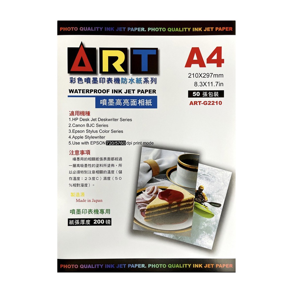 日本 亮面防水相紙 A4規格 50入1包 噴墨相片紙 雷射相片紙-規格圖4
