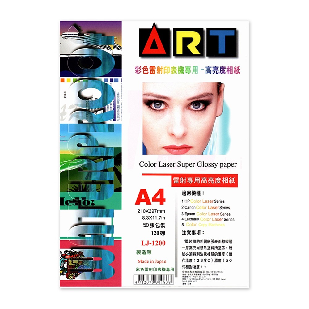 日本 亮面防水相紙 A4規格 50入1包 噴墨相片紙 雷射相片紙-規格圖4