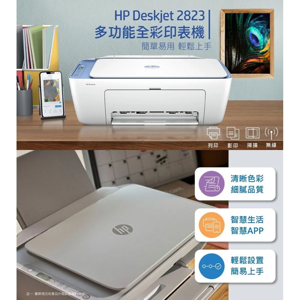 HP Deskjet 2823【送折疊手機架】多功能印表機 《噴墨》-細節圖3