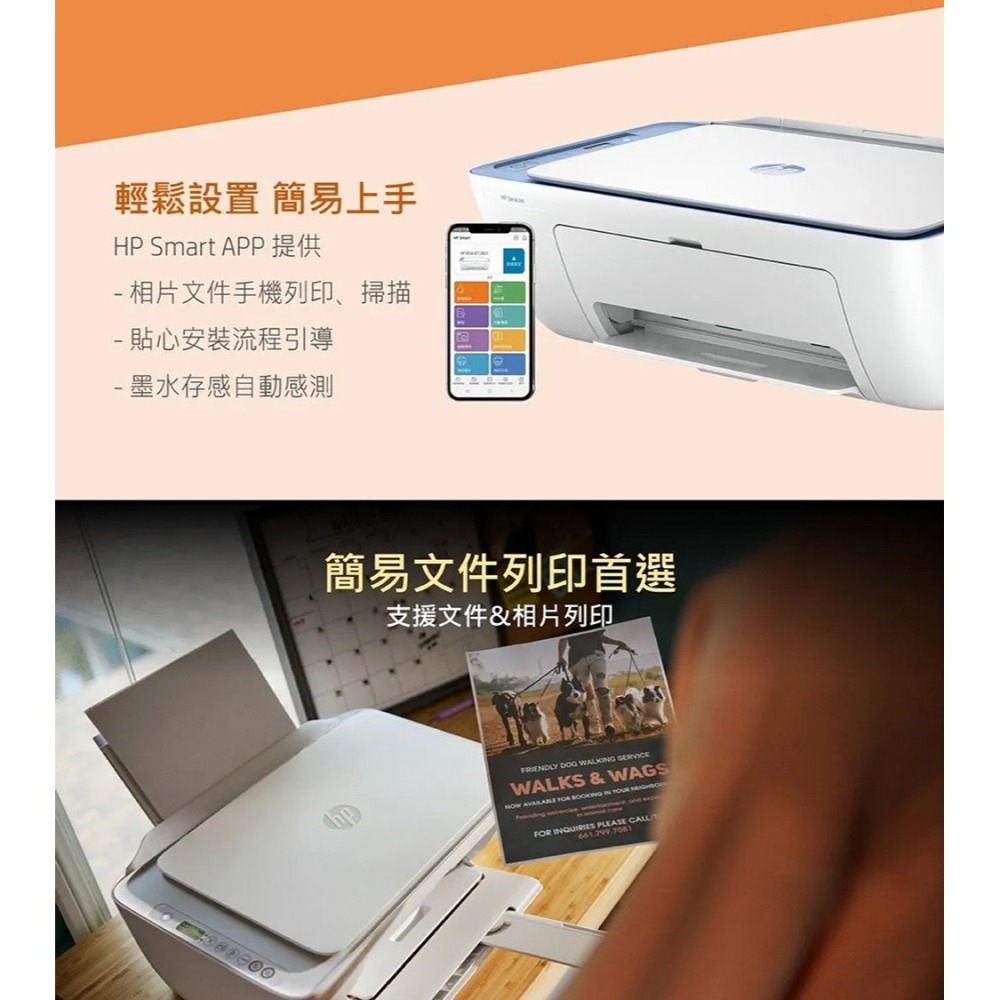 HP Deskjet 2823【送折疊手機架】多功能印表機 《噴墨》-細節圖5