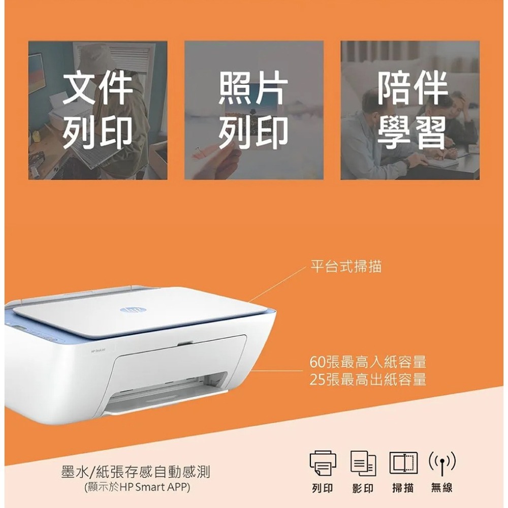 HP Deskjet 2823【送折疊手機架】多功能印表機 《噴墨》-細節圖6