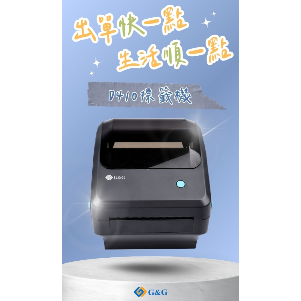 G&G D410 出單神器 熱感印標籤機 四吋桌上型 熱感式 可印超商出貨單 麥頭-細節圖4